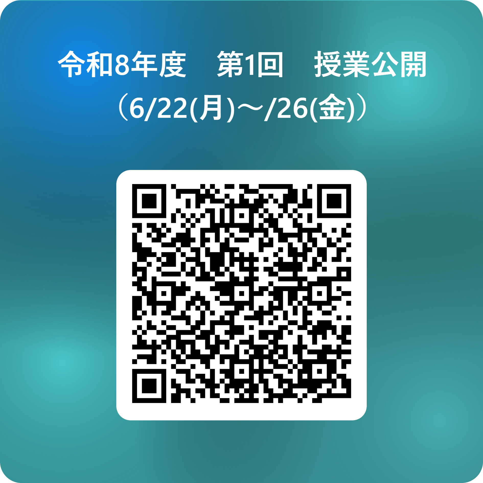 R08第1回授業公開申し込みQR コード